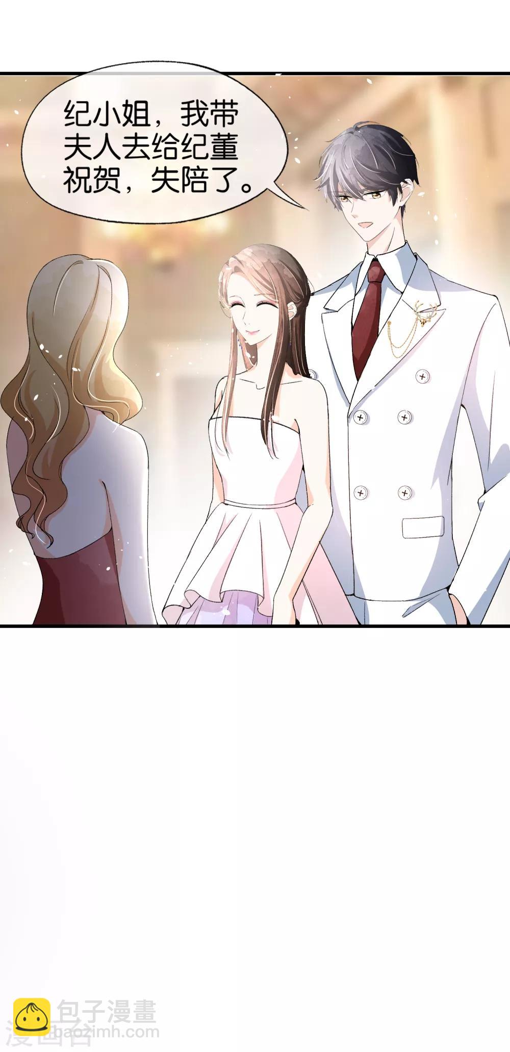 🍛契约冷妻不好惹 第37话 标准男友宠妻指南 第26页