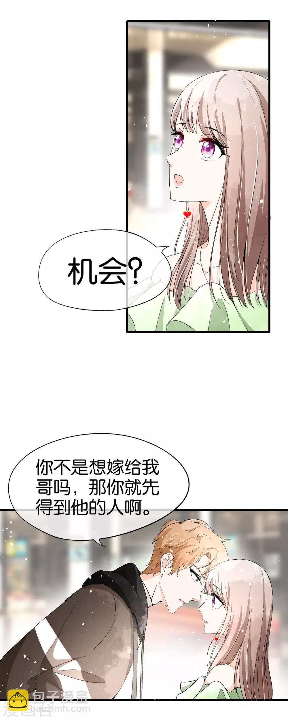 🍛契约冷妻不好惹 第37话 标准男友宠妻指南 第3页