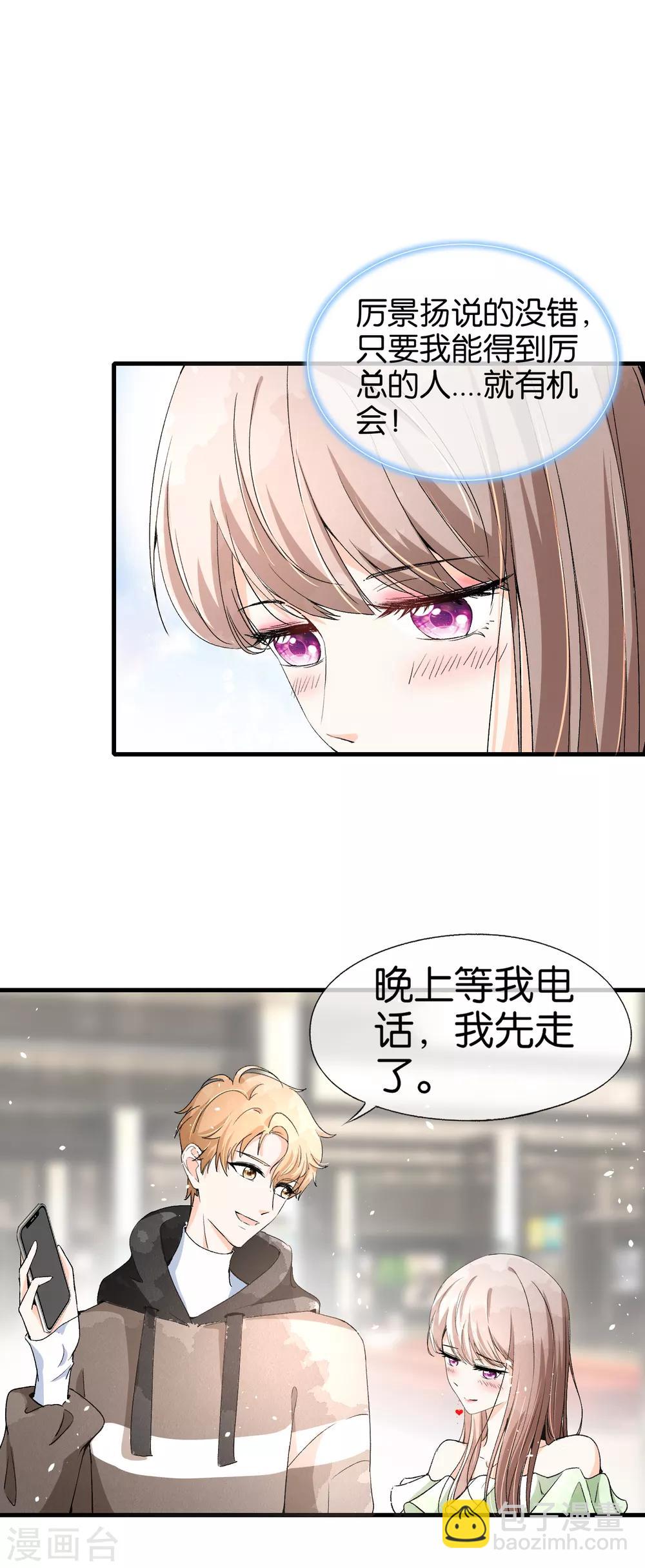 🍛契约冷妻不好惹 第37话 标准男友宠妻指南 第4页