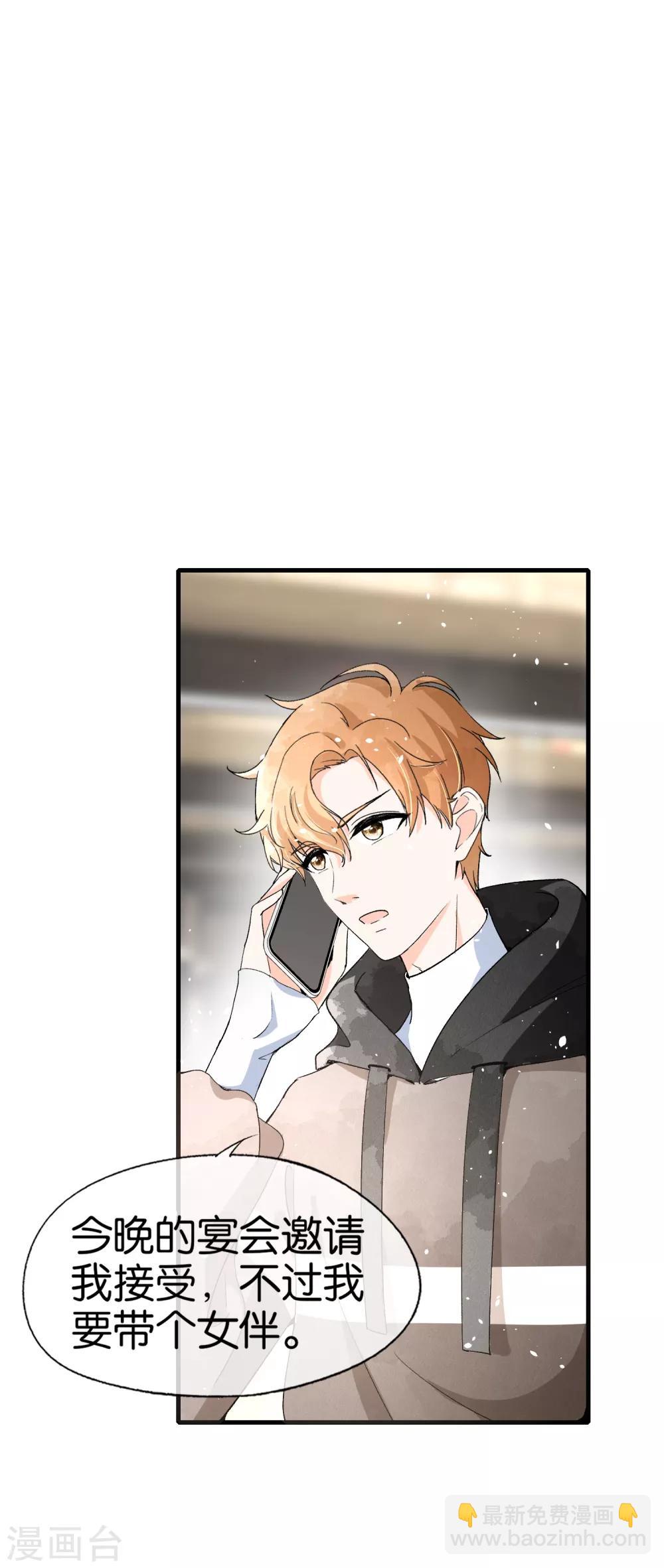 🍛契约冷妻不好惹 第37话 标准男友宠妻指南 第5页