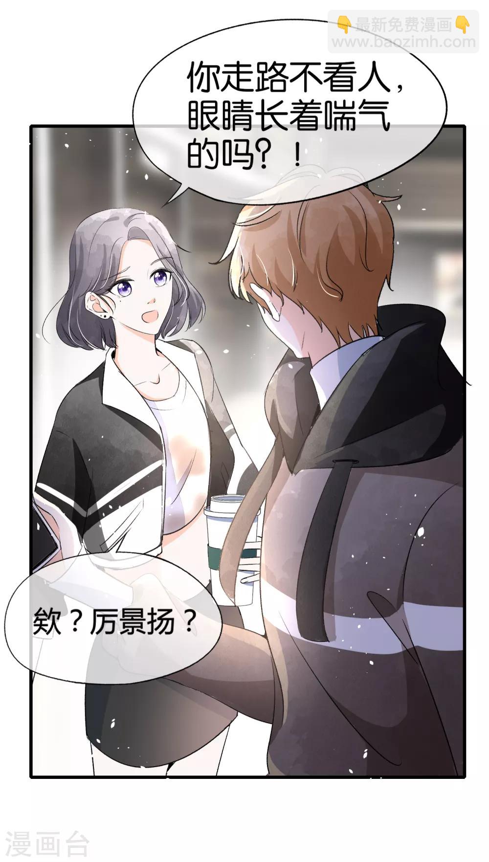 🍛契约冷妻不好惹 第37话 标准男友宠妻指南 第7页