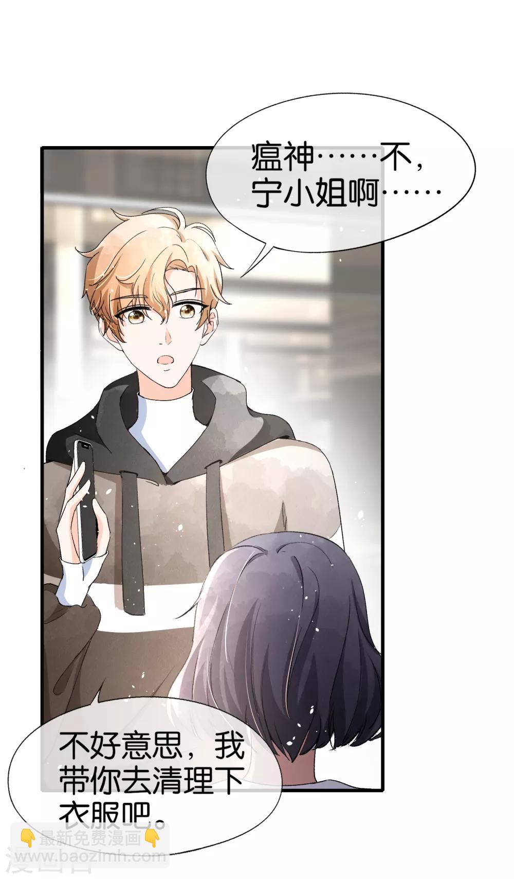 🍛契约冷妻不好惹 第37话 标准男友宠妻指南 第8页