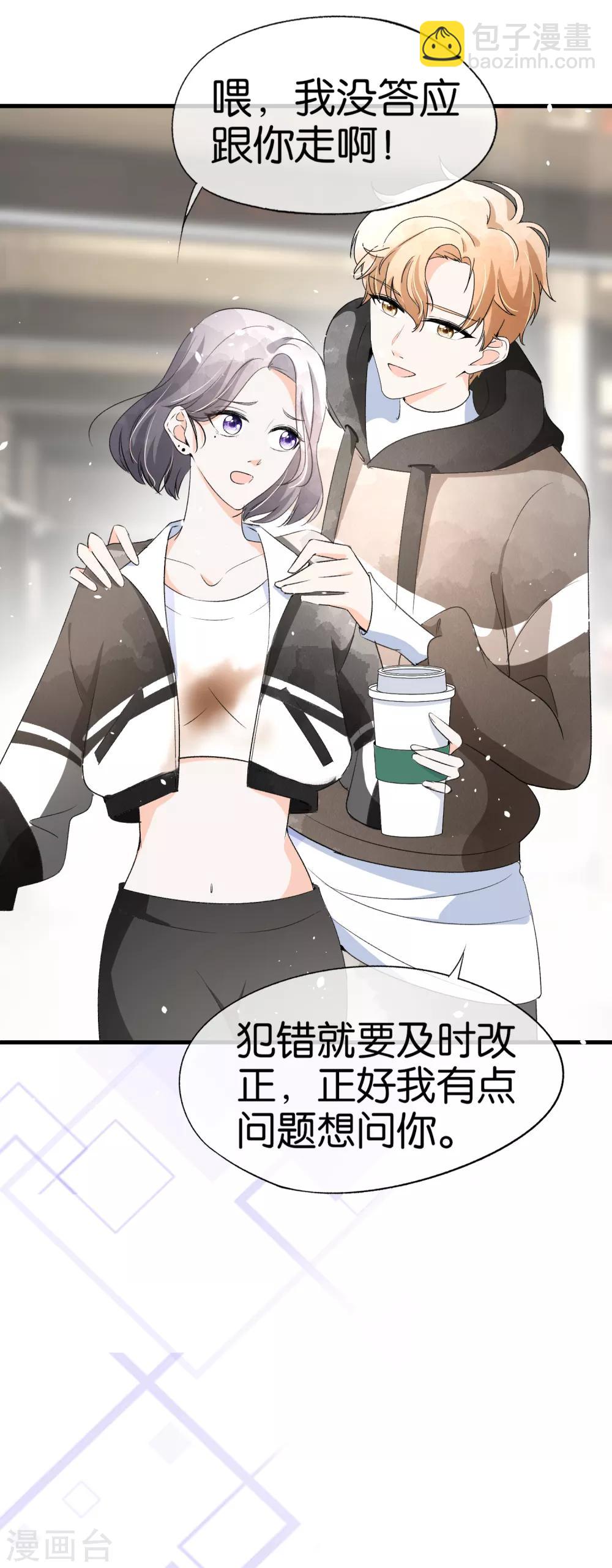 🍛契约冷妻不好惹 第37话 标准男友宠妻指南 第9页