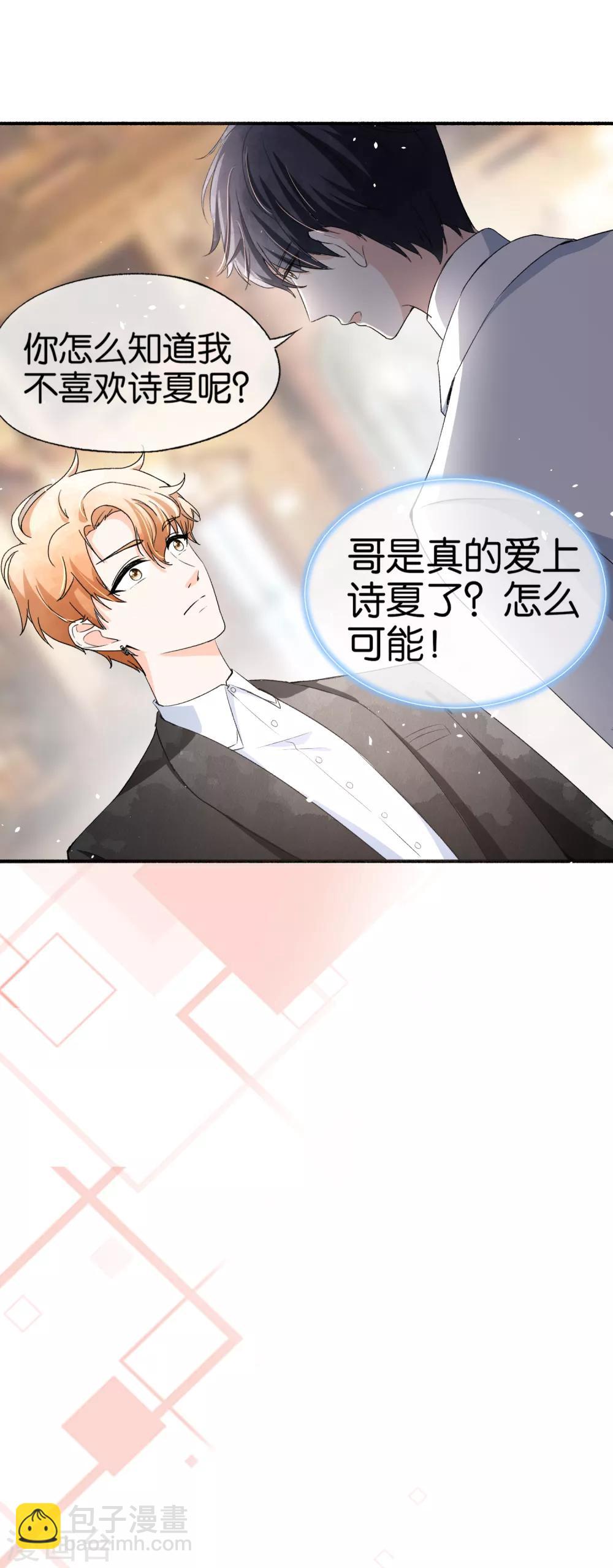 🍛契约冷妻不好惹 第38话 厉景衍被下药了 第10页