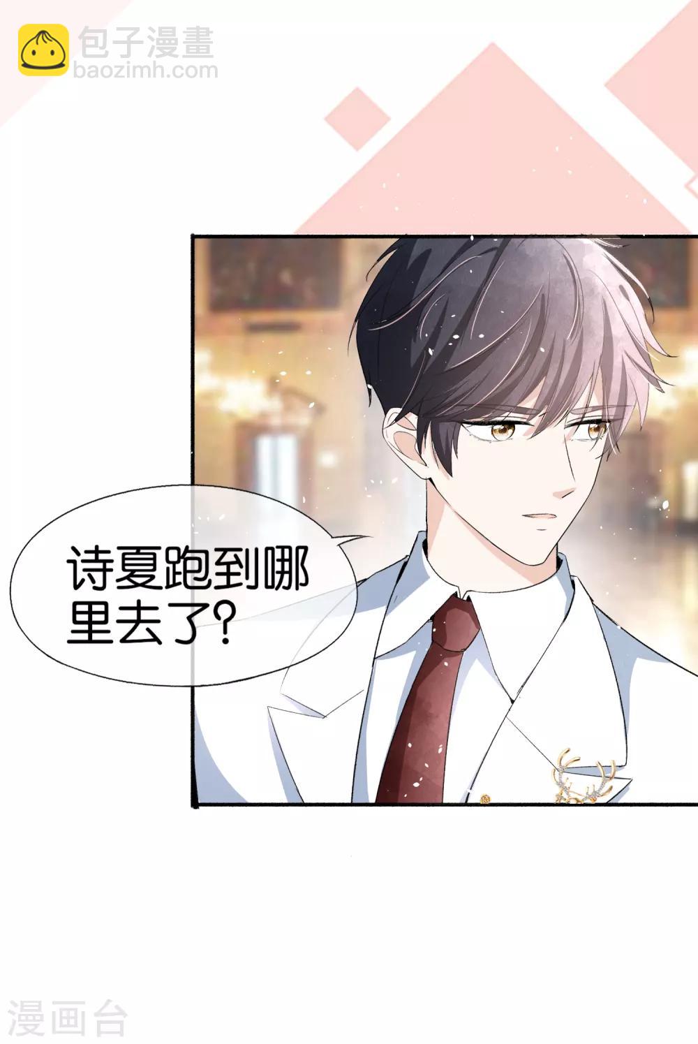 🍛契约冷妻不好惹 第38话 厉景衍被下药了 第12页