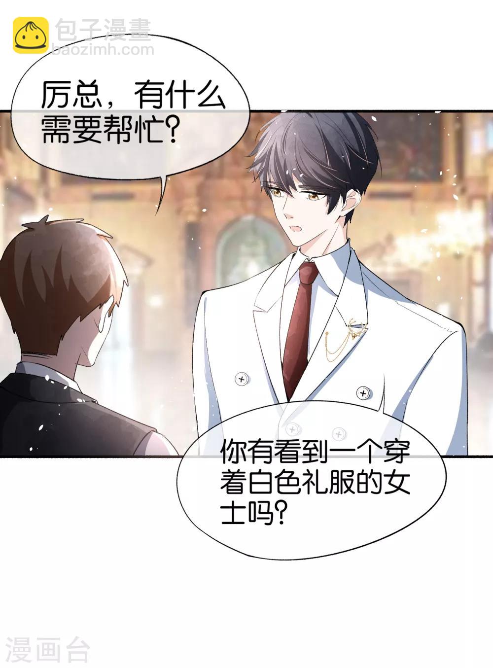 🍛契约冷妻不好惹 第38话 厉景衍被下药了 第13页