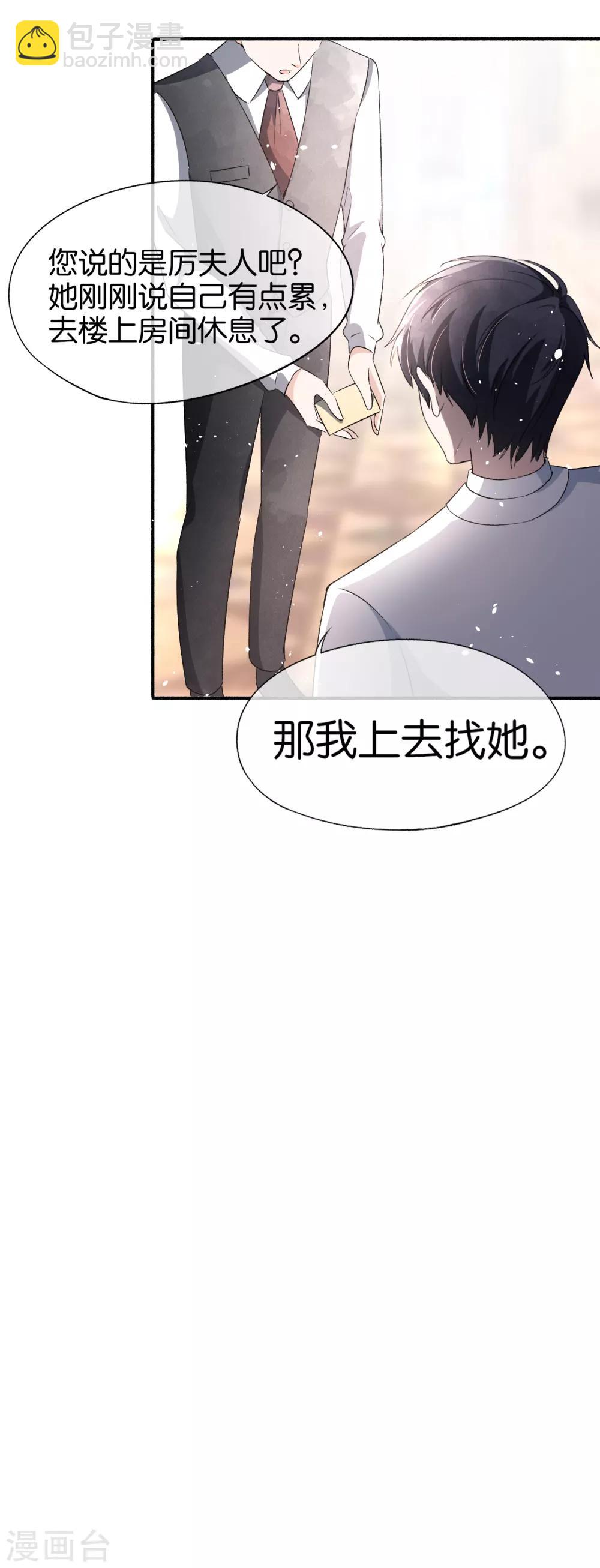 🍛契约冷妻不好惹 第38话 厉景衍被下药了 第14页