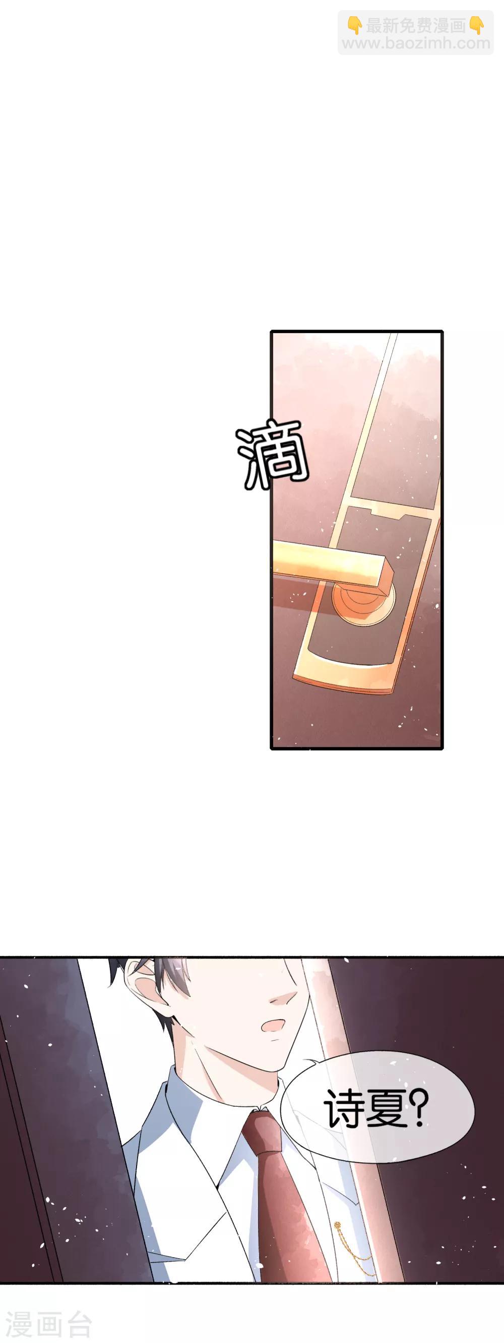 🍛契约冷妻不好惹 第38话 厉景衍被下药了 第15页