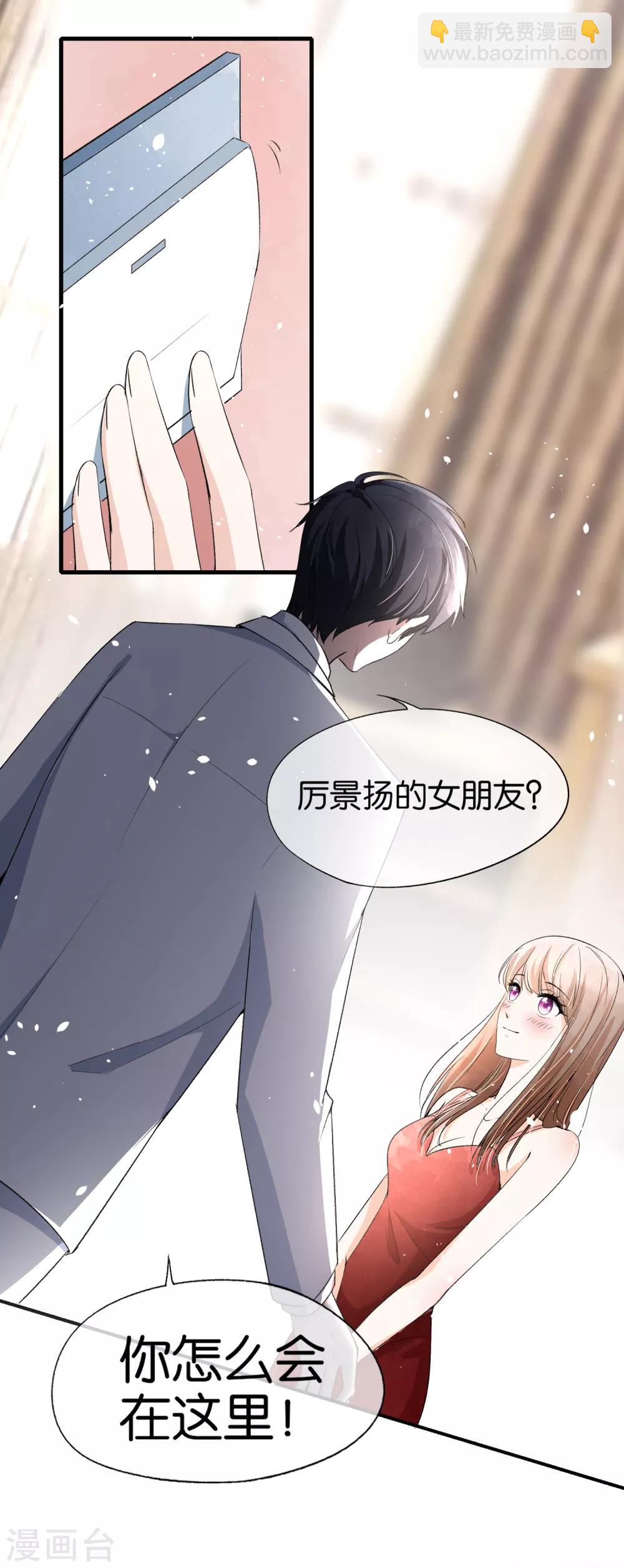🍛契约冷妻不好惹 第38话 厉景衍被下药了 第19页