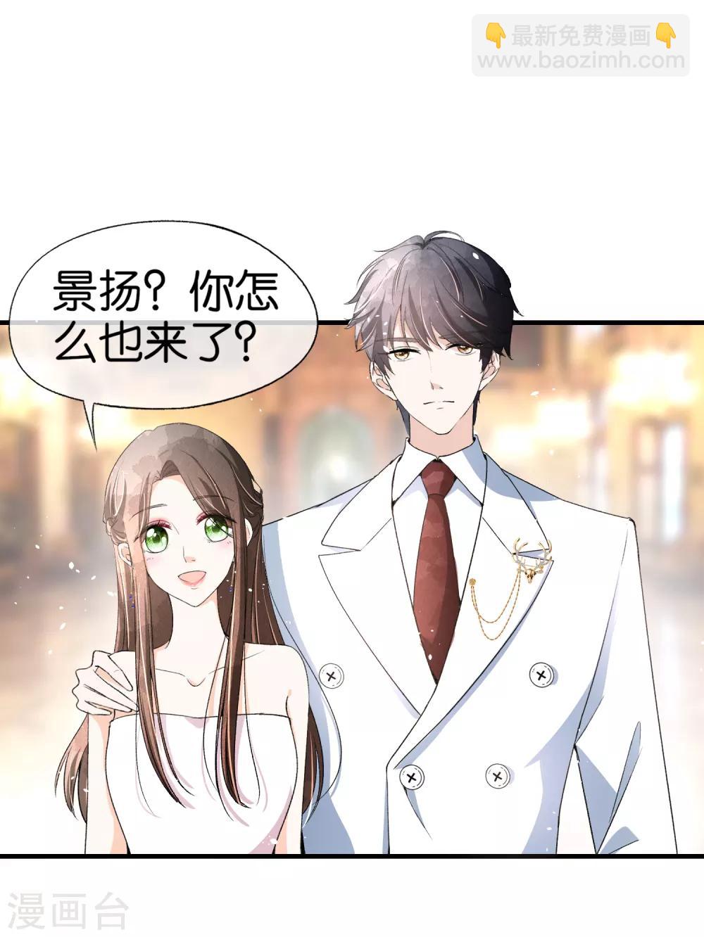🍛契约冷妻不好惹 第38话 厉景衍被下药了 第2页