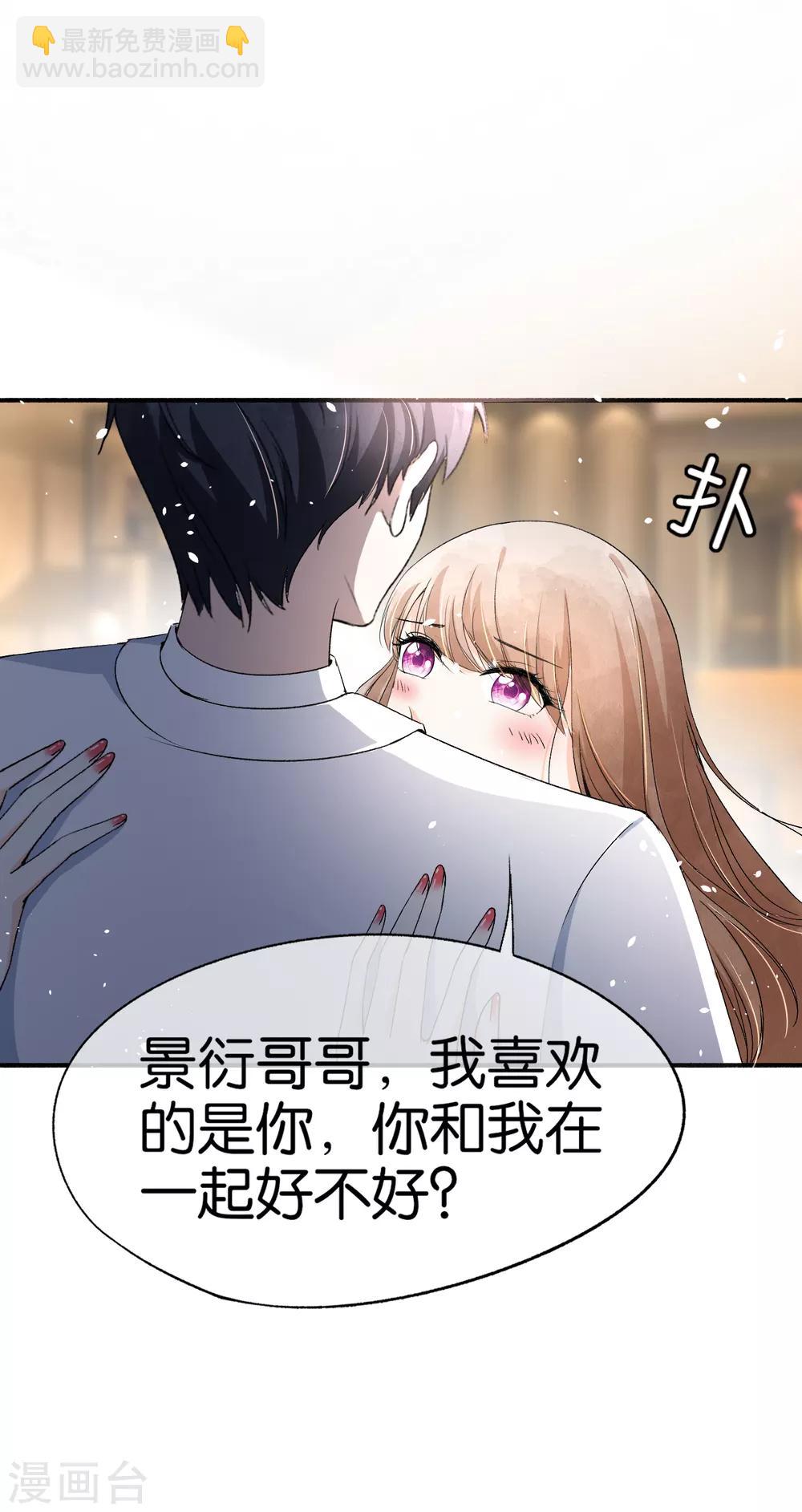 🍛契约冷妻不好惹 第38话 厉景衍被下药了 第20页