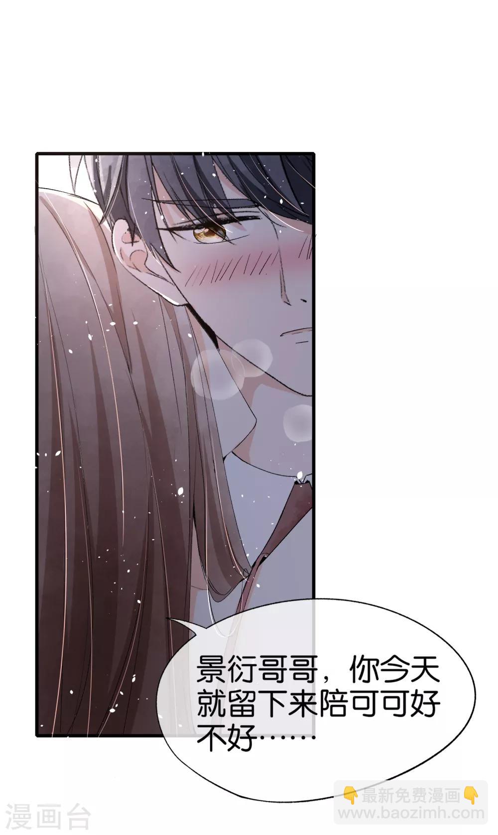 🍛契约冷妻不好惹 第38话 厉景衍被下药了 第22页