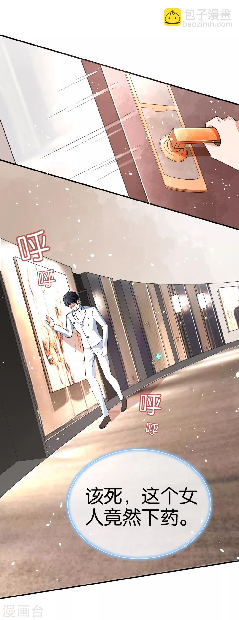 🍛契约冷妻不好惹 第38话 厉景衍被下药了 第24页