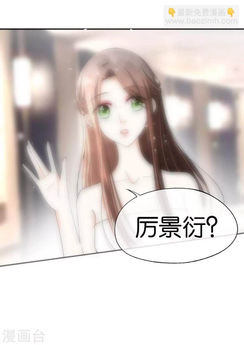 🍛契约冷妻不好惹 第38话 厉景衍被下药了 第26页