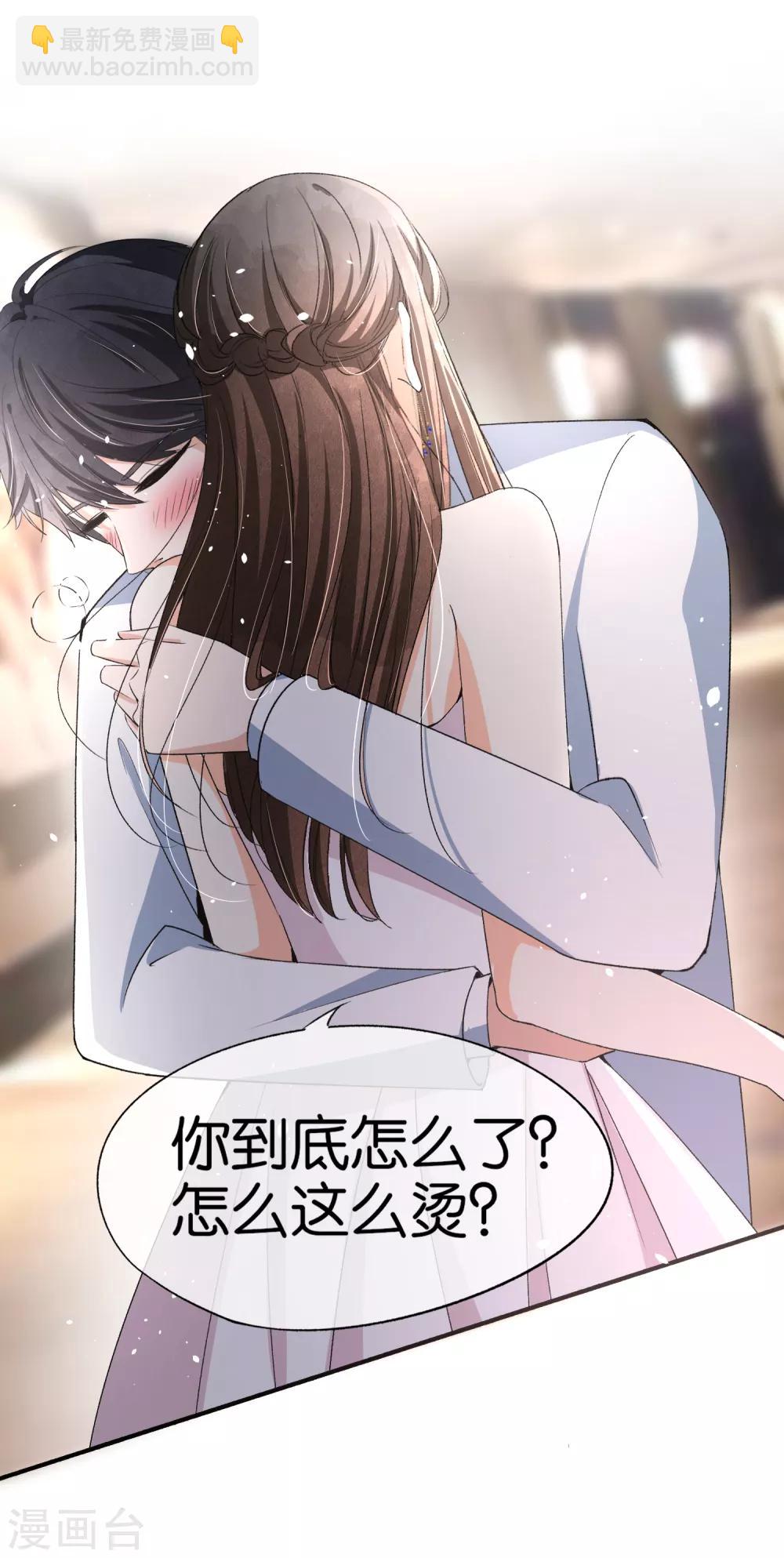 🍛契约冷妻不好惹 第38话 厉景衍被下药了 第27页