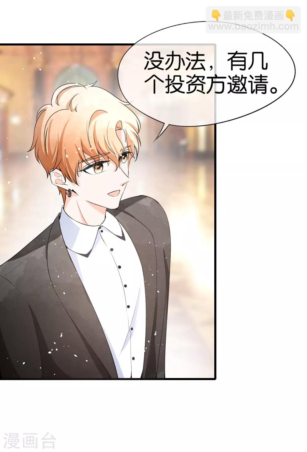 🍛契约冷妻不好惹 第38话 厉景衍被下药了 第3页