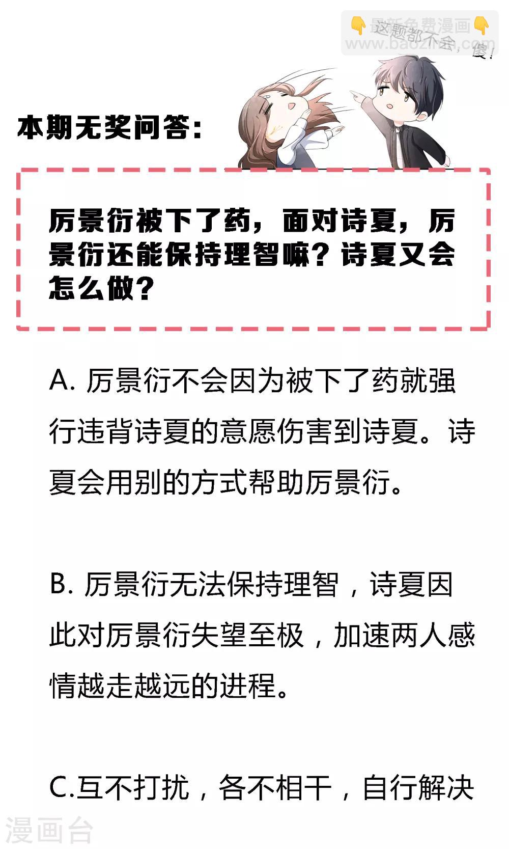 🍛契约冷妻不好惹 第38话 厉景衍被下药了 第30页