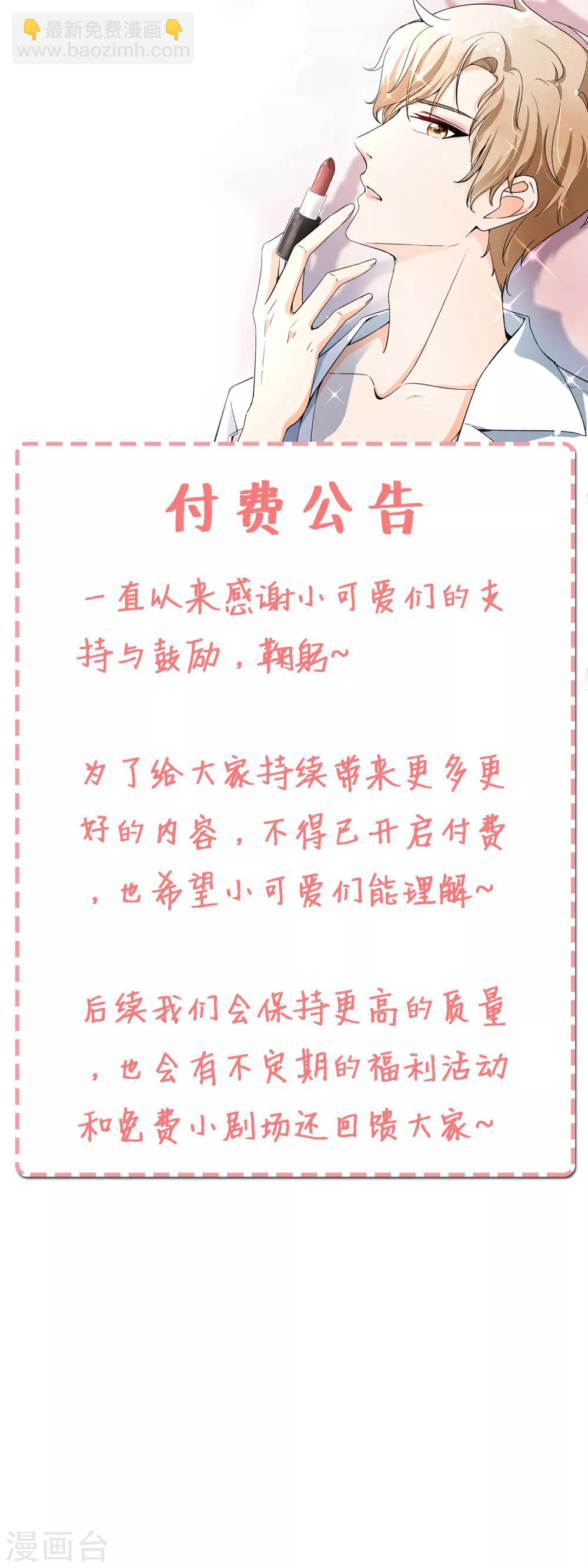 🍛契约冷妻不好惹 第38话 厉景衍被下药了 第32页
