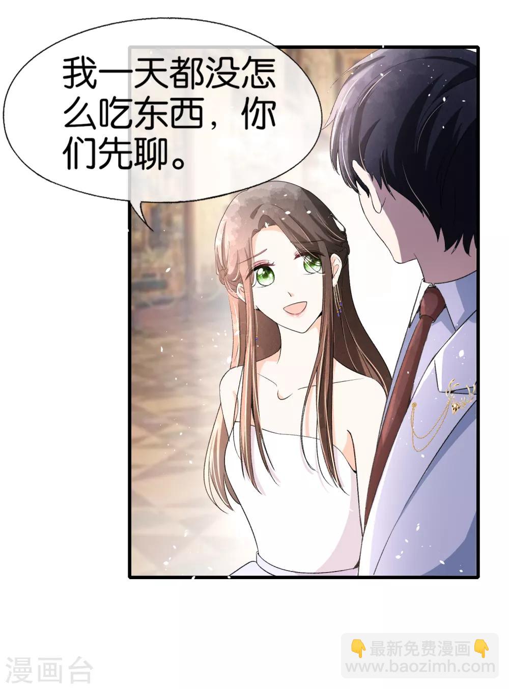 🍛契约冷妻不好惹 第38话 厉景衍被下药了 第5页