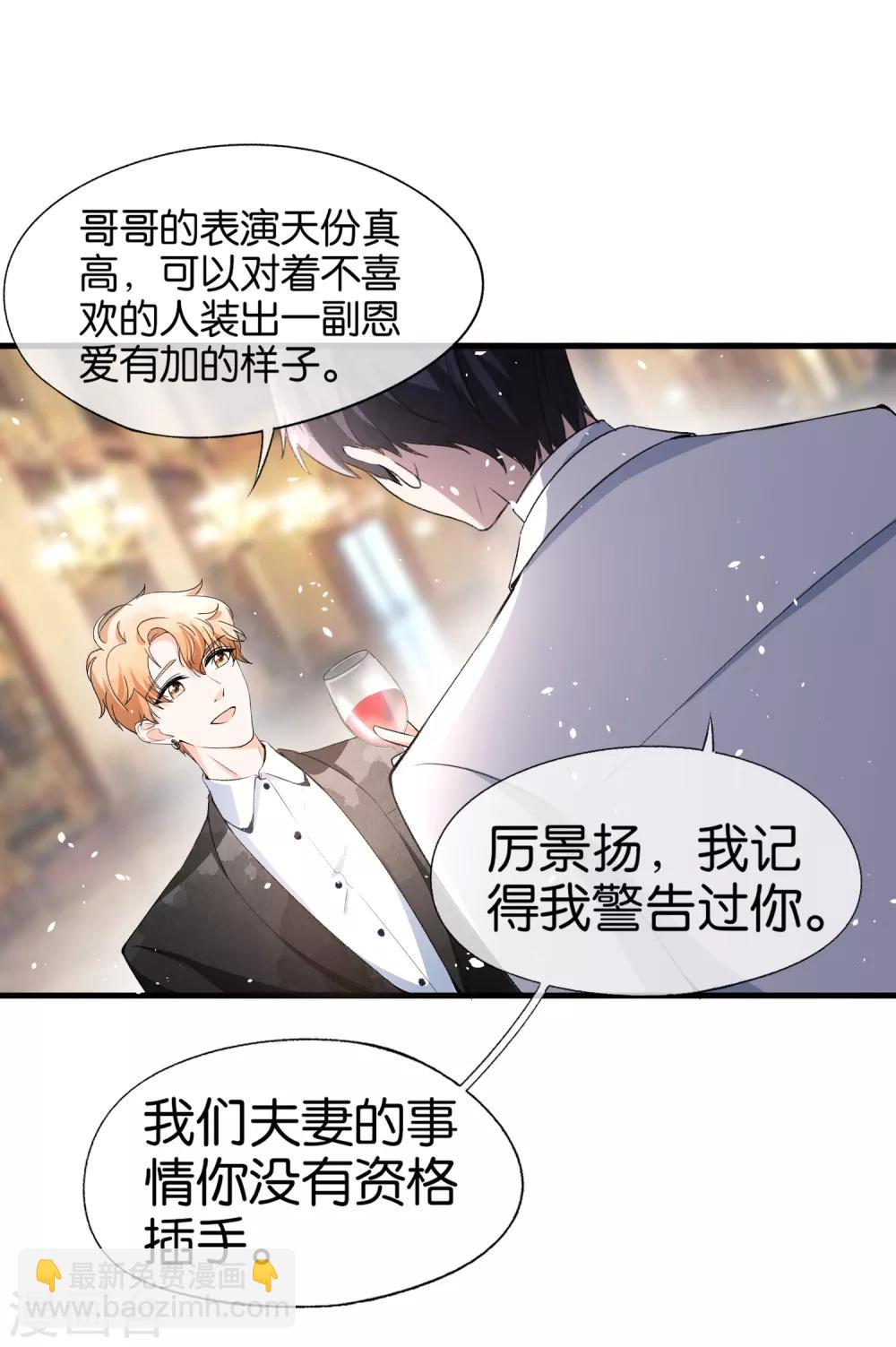 🍛契约冷妻不好惹 第38话 厉景衍被下药了 第8页