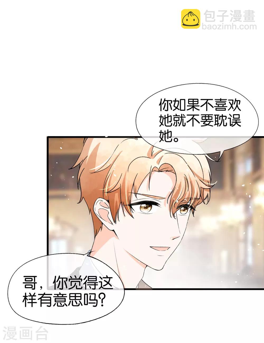 🍛契约冷妻不好惹 第38话 厉景衍被下药了 第9页
