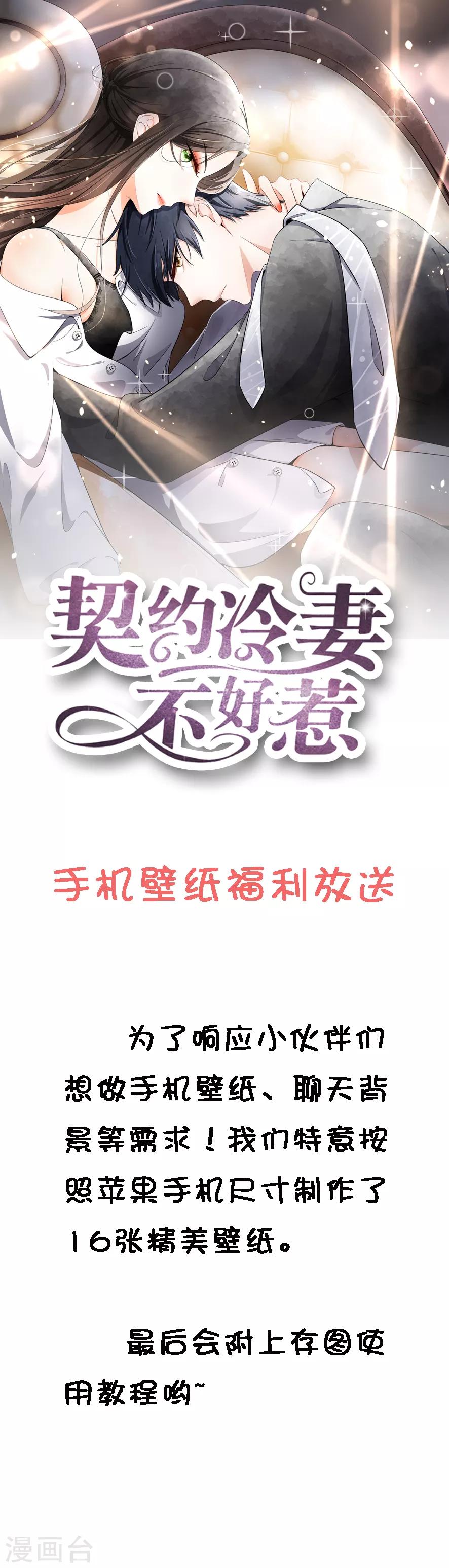 🍛契约冷妻不好惹 小剧场02 手机精美壁纸大放送 第1页