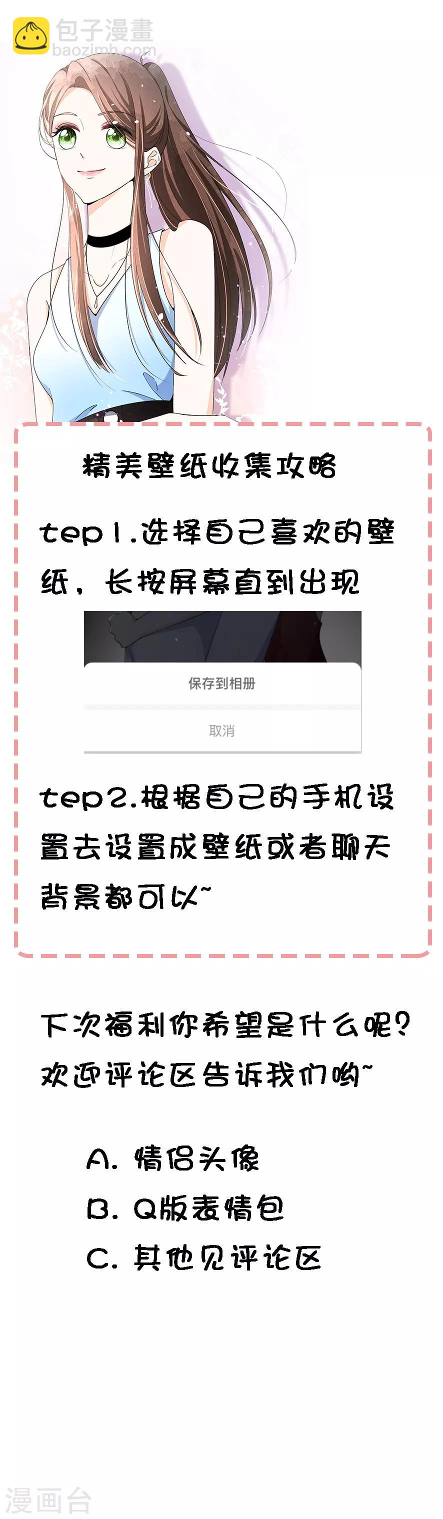🍛契约冷妻不好惹 小剧场02 手机精美壁纸大放送 第17页