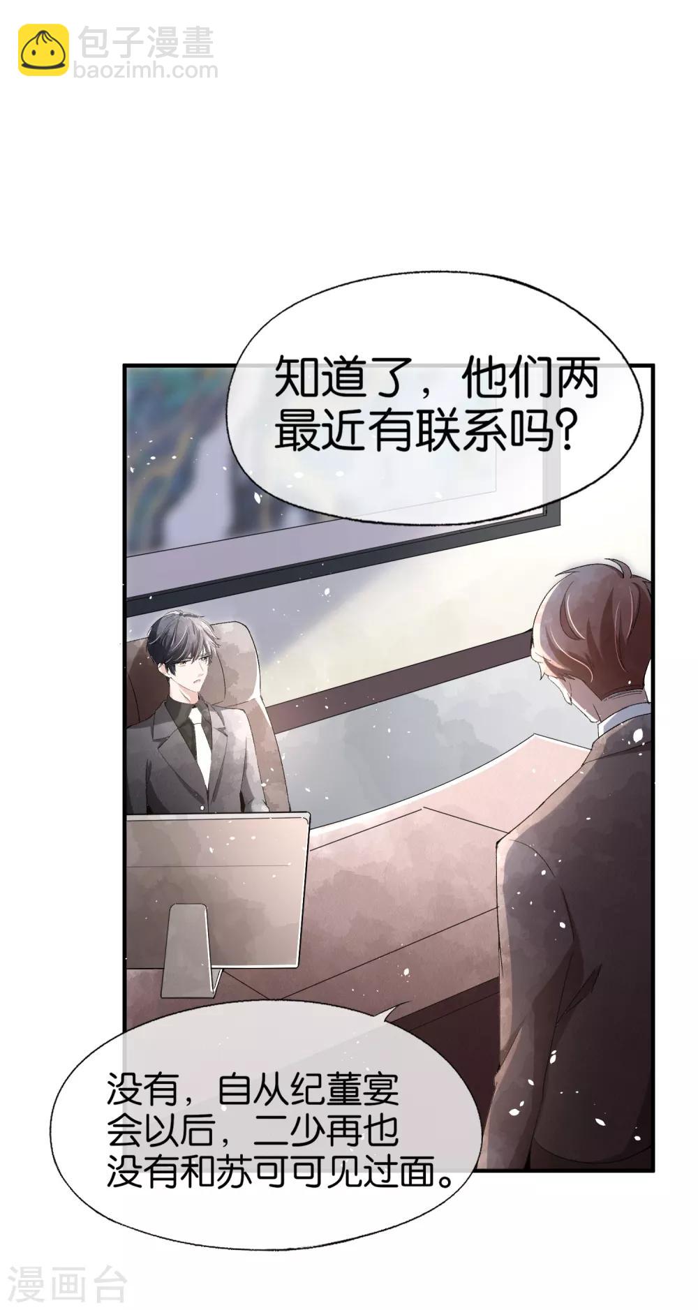 🍛契约冷妻不好惹 第41话 苏可可怀了厉景扬的孩子？ 第10页