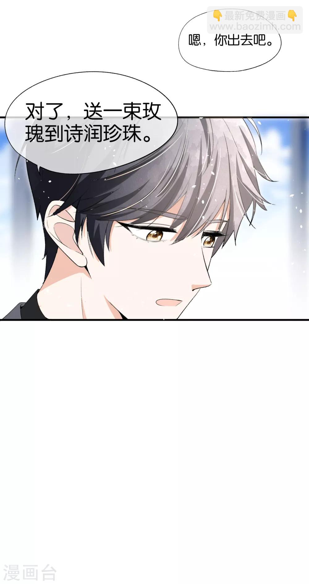 🍛契约冷妻不好惹 第41话 苏可可怀了厉景扬的孩子？ 第11页
