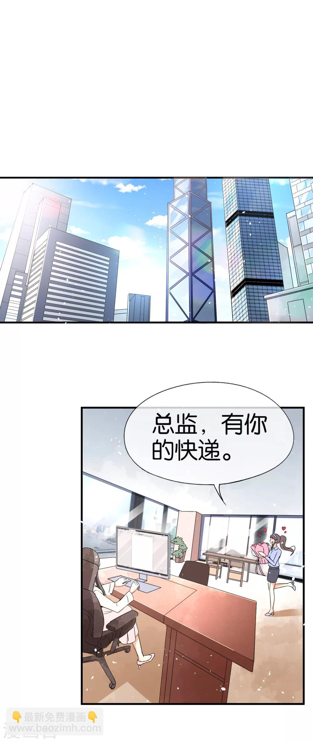 🍛契约冷妻不好惹 第41话 苏可可怀了厉景扬的孩子？ 第12页
