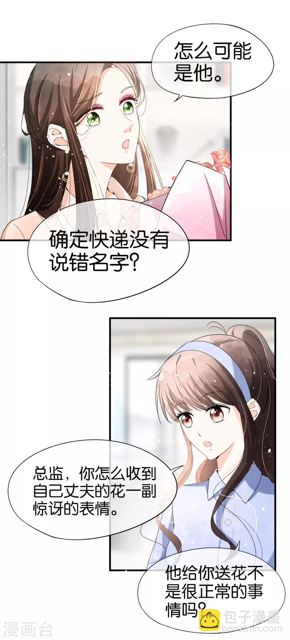 🍛契约冷妻不好惹 第41话 苏可可怀了厉景扬的孩子？ 第14页