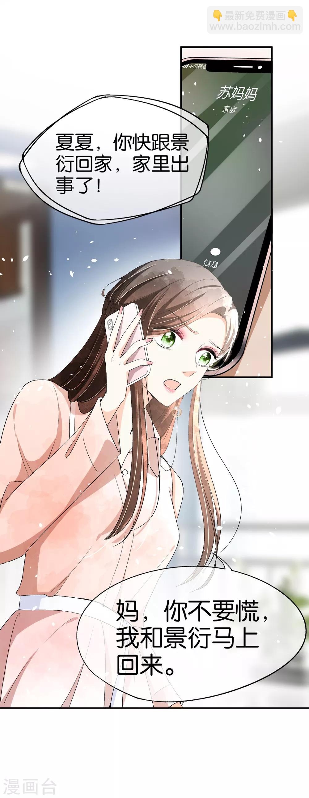 🍛契约冷妻不好惹 第41话 苏可可怀了厉景扬的孩子？ 第16页