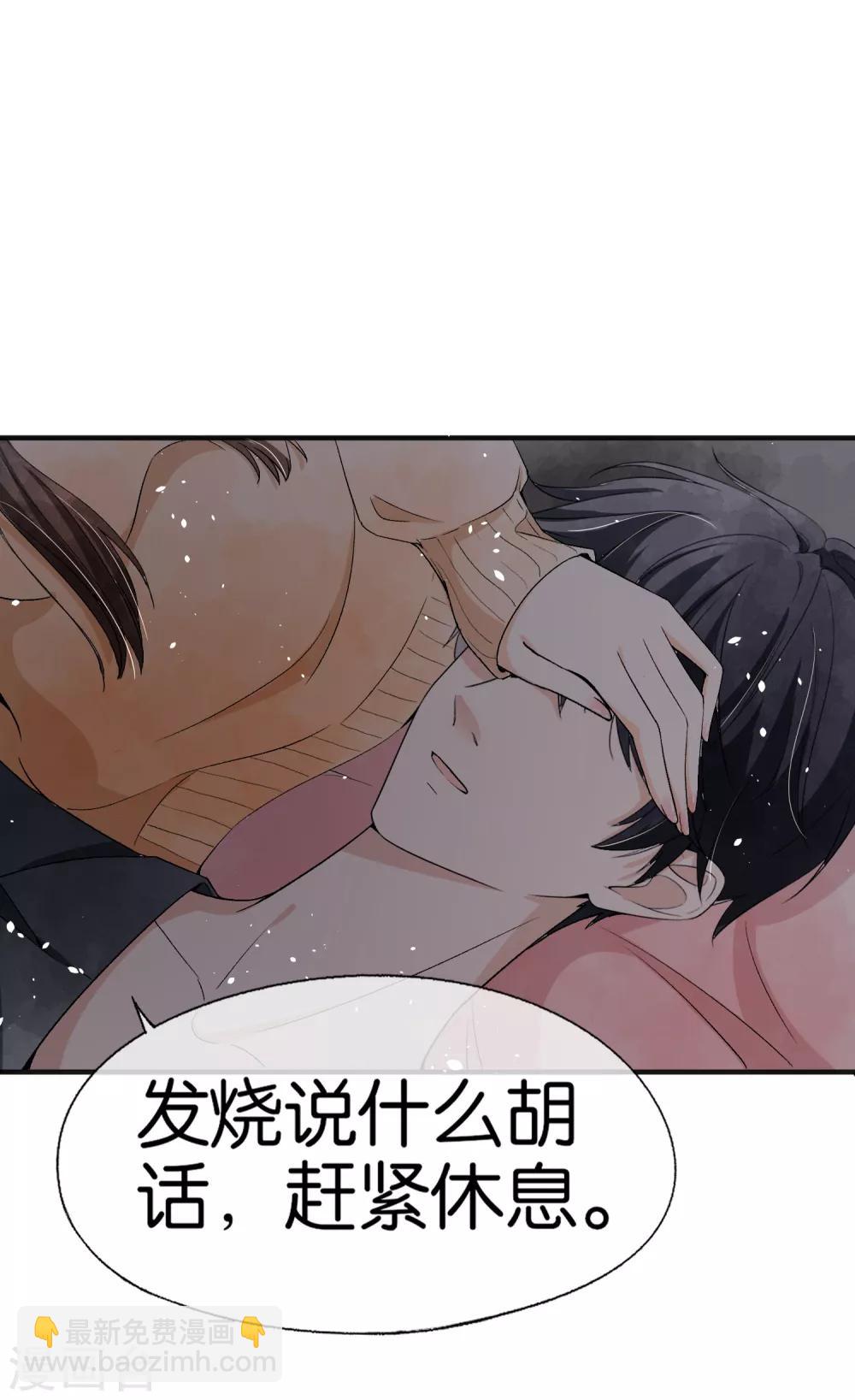 🍛契约冷妻不好惹 第41话 苏可可怀了厉景扬的孩子？ 第2页
