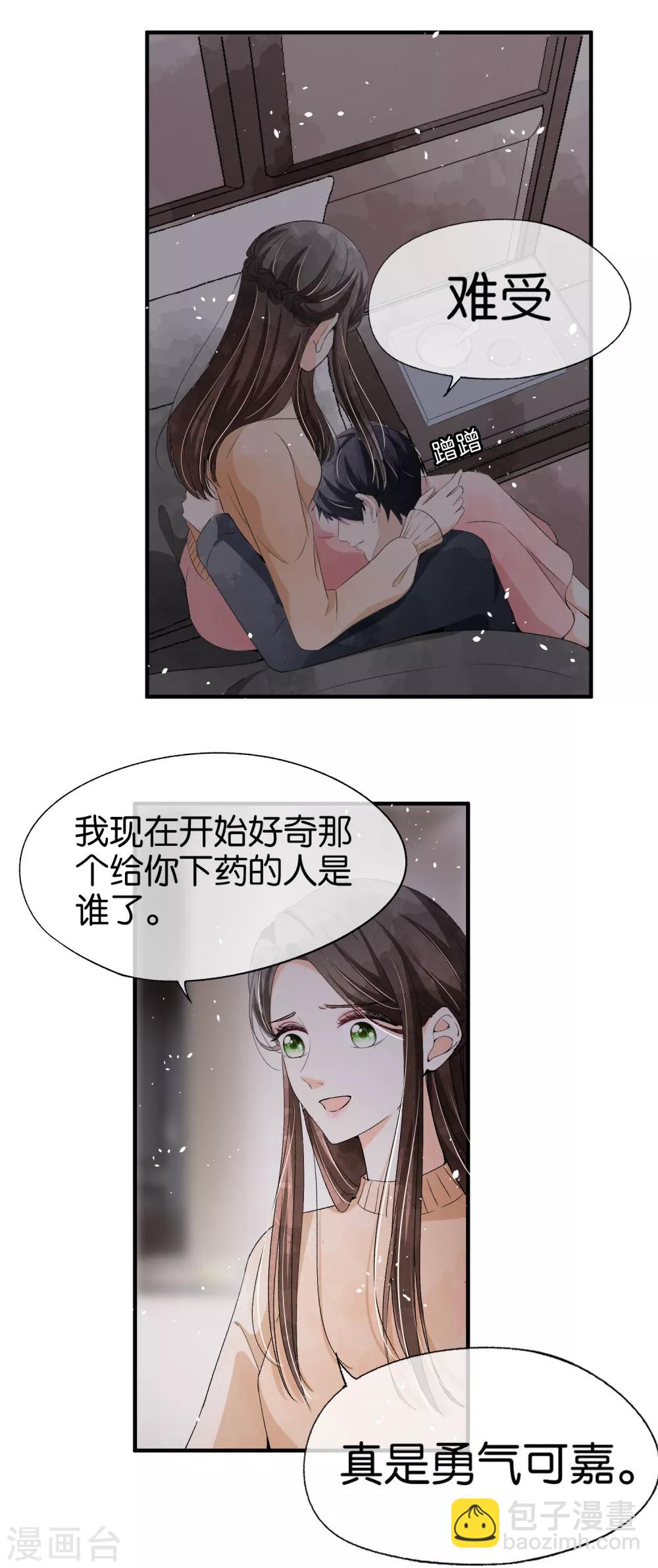 🍛契约冷妻不好惹 第41话 苏可可怀了厉景扬的孩子？ 第3页