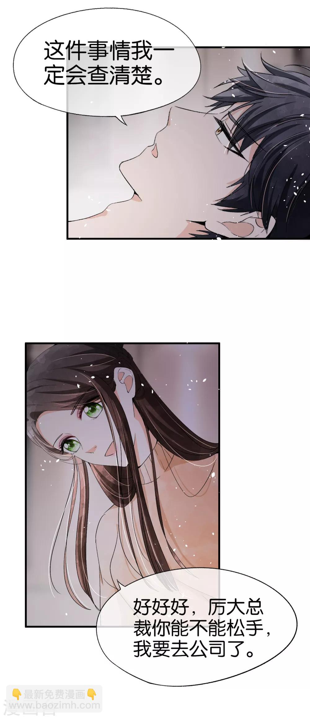 🍛契约冷妻不好惹 第41话 苏可可怀了厉景扬的孩子？ 第4页