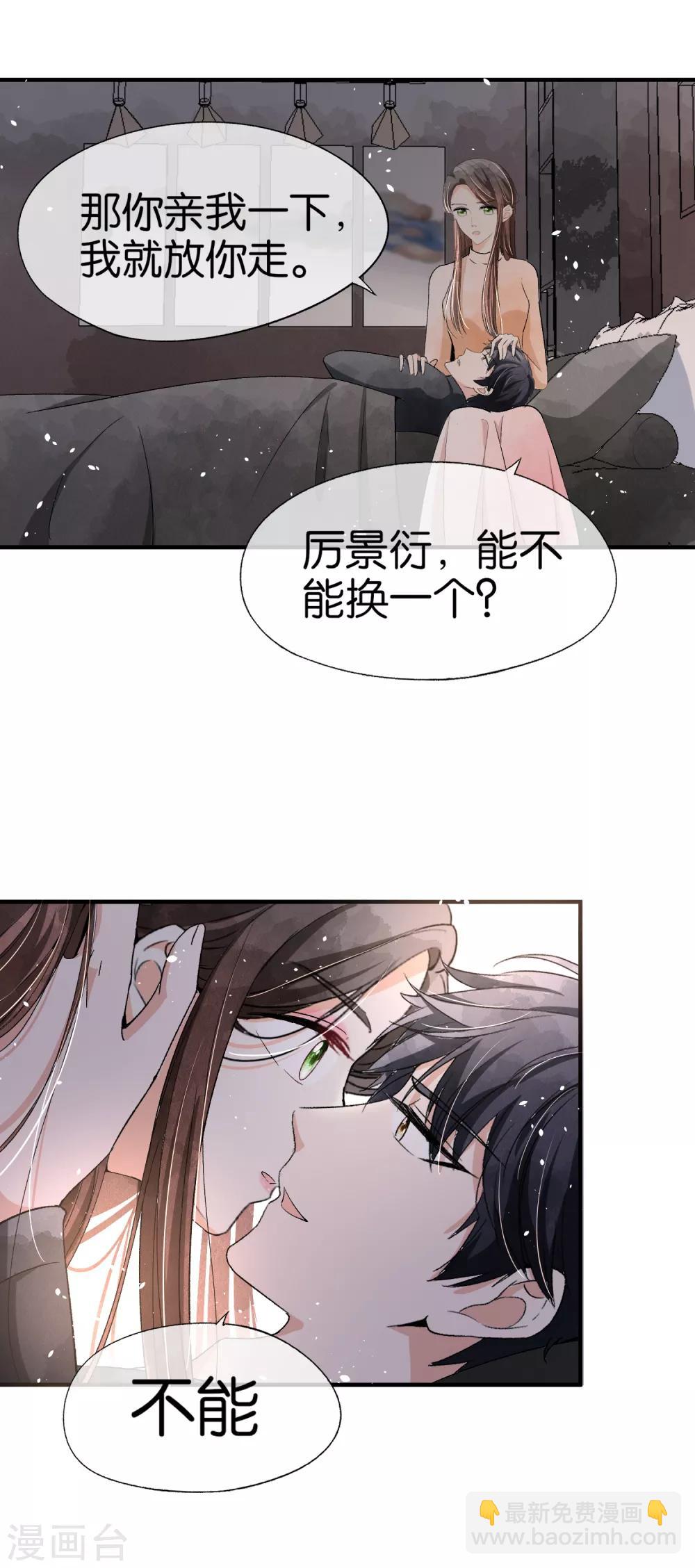 🍛契约冷妻不好惹 第41话 苏可可怀了厉景扬的孩子？ 第5页