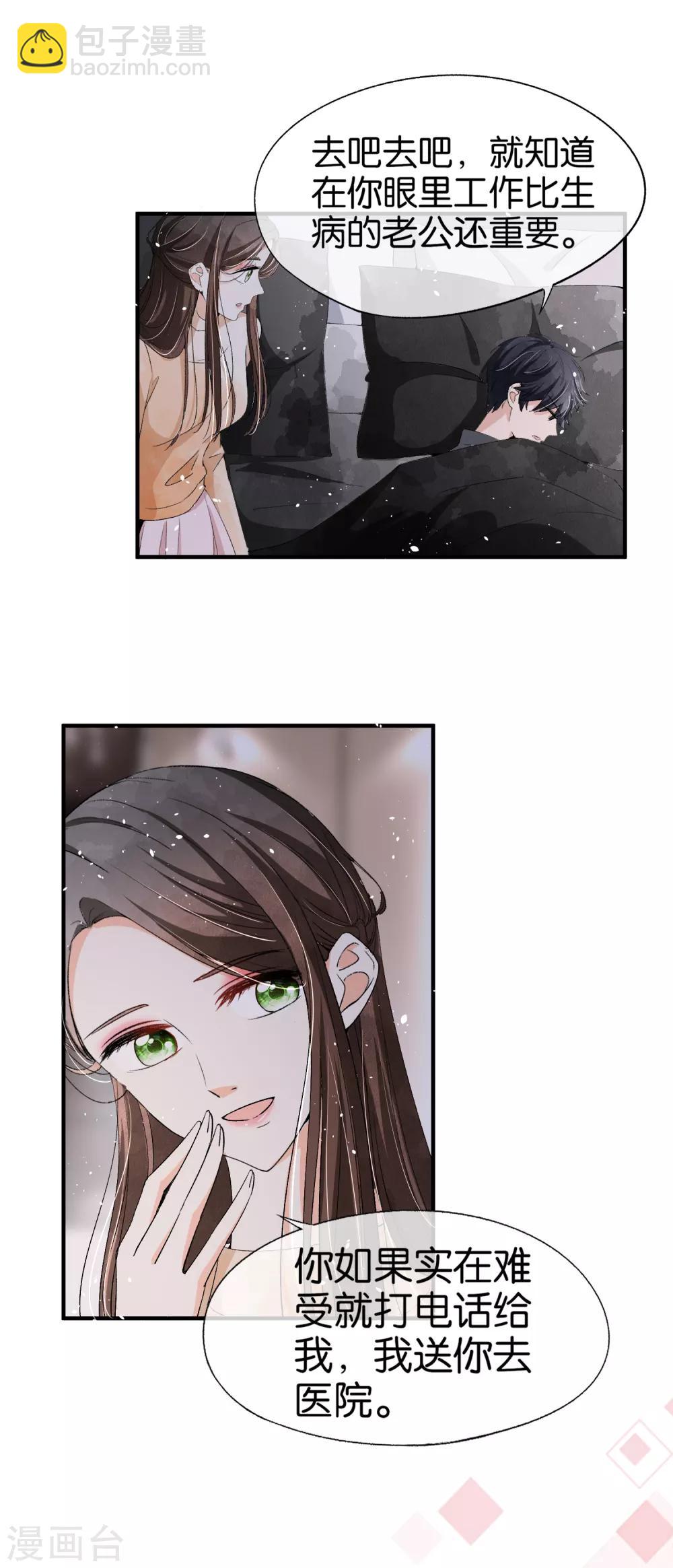 🍛契约冷妻不好惹 第41话 苏可可怀了厉景扬的孩子？ 第6页