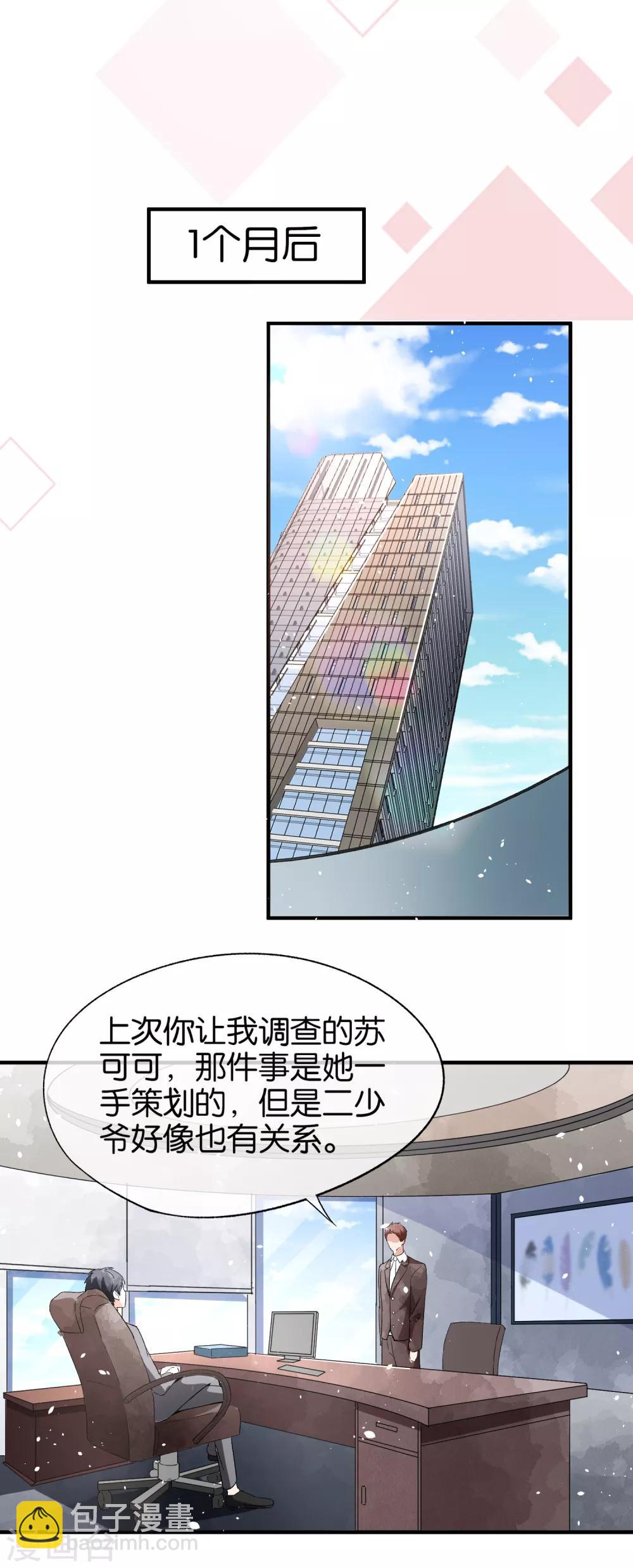 🍛契约冷妻不好惹 第41话 苏可可怀了厉景扬的孩子？ 第9页