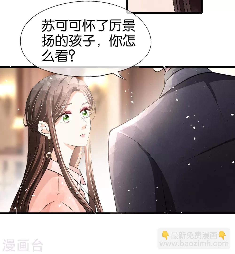 🍛契约冷妻不好惹 第42话 你一点都不在意吗？ 第14页