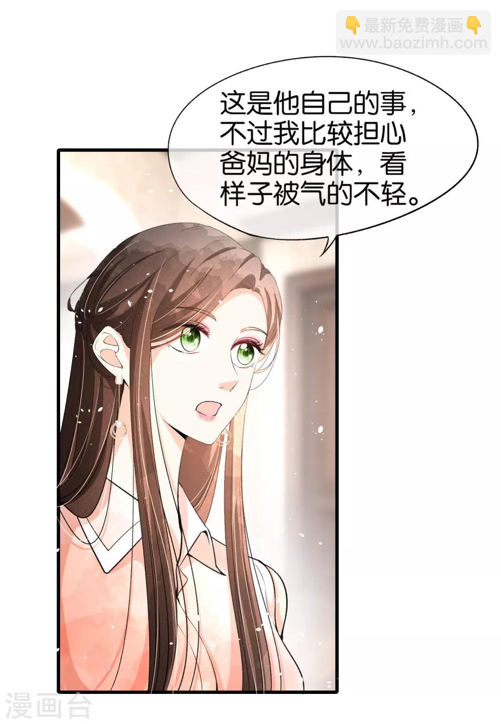 🍛契约冷妻不好惹 第42话 你一点都不在意吗？ 第15页