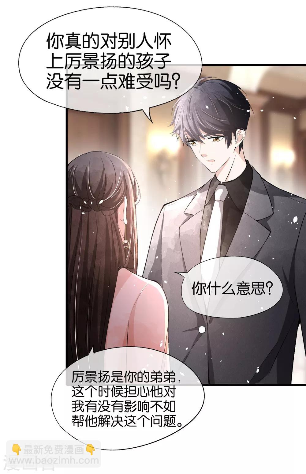 🍛契约冷妻不好惹 第42话 你一点都不在意吗？ 第16页