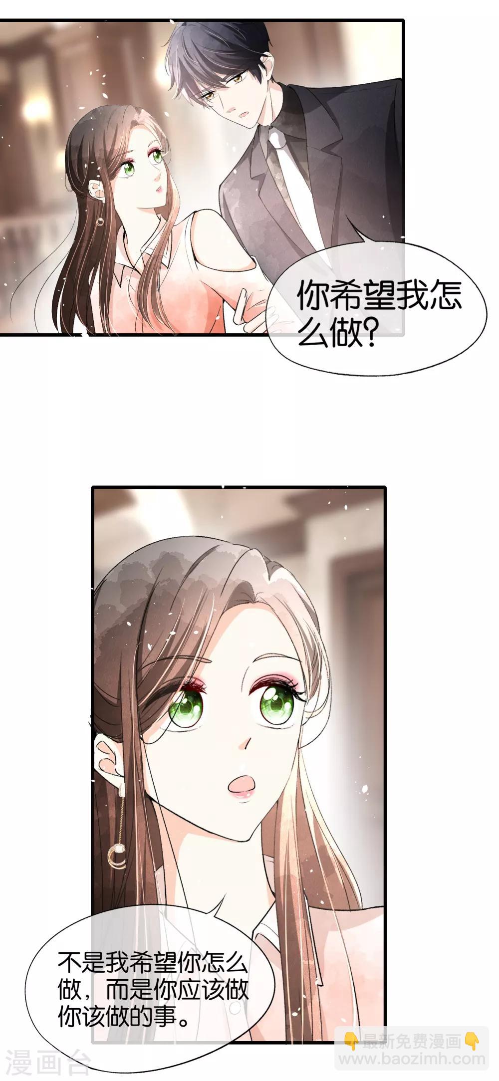 🍛契约冷妻不好惹 第42话 你一点都不在意吗？ 第17页