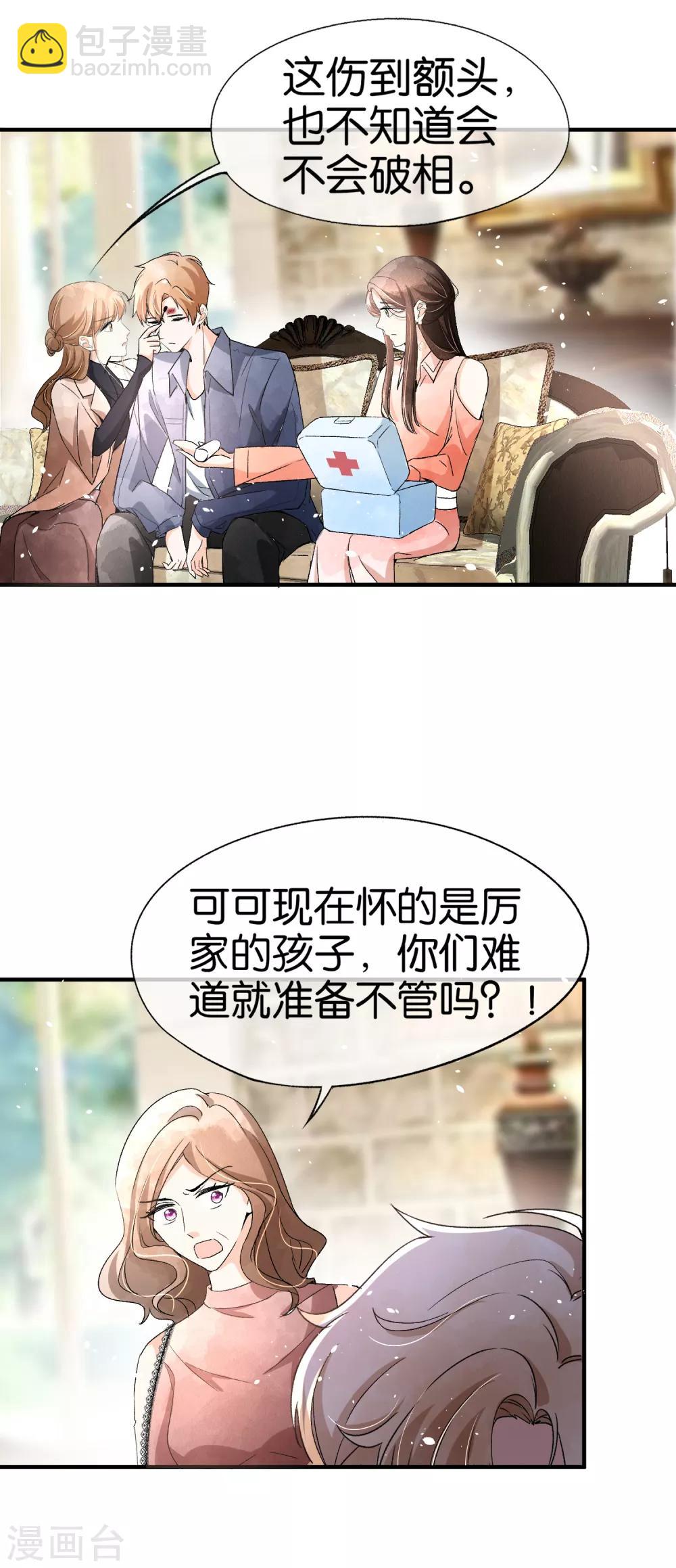 🍛契约冷妻不好惹 第42话 你一点都不在意吗？ 第19页