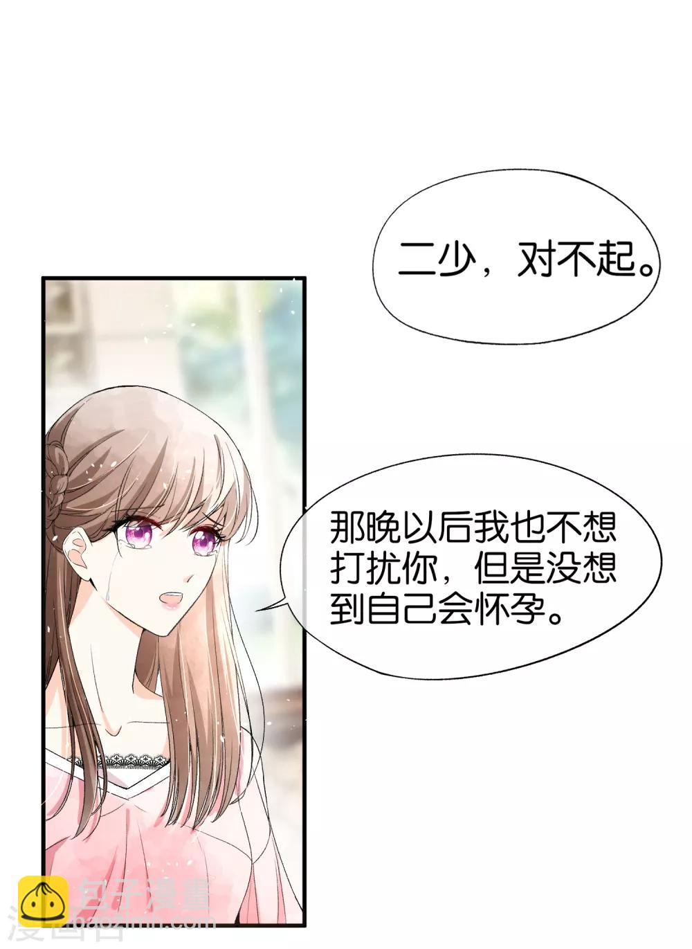 🍛契约冷妻不好惹 第42话 你一点都不在意吗？ 第2页