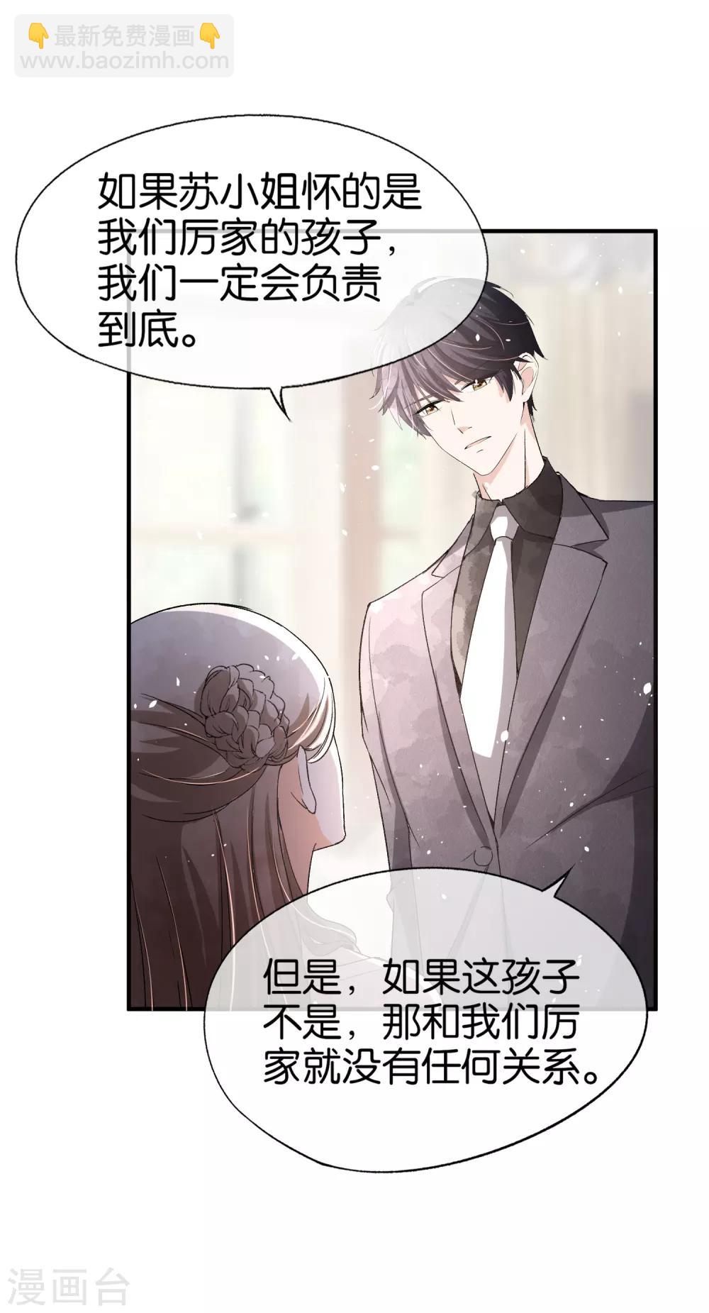 🍛契约冷妻不好惹 第42话 你一点都不在意吗？ 第20页