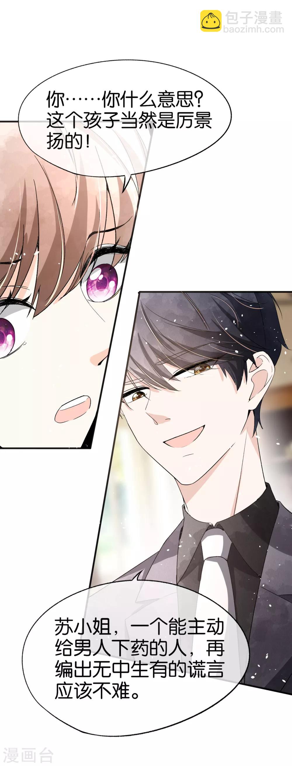 🍛契约冷妻不好惹 第42话 你一点都不在意吗？ 第21页