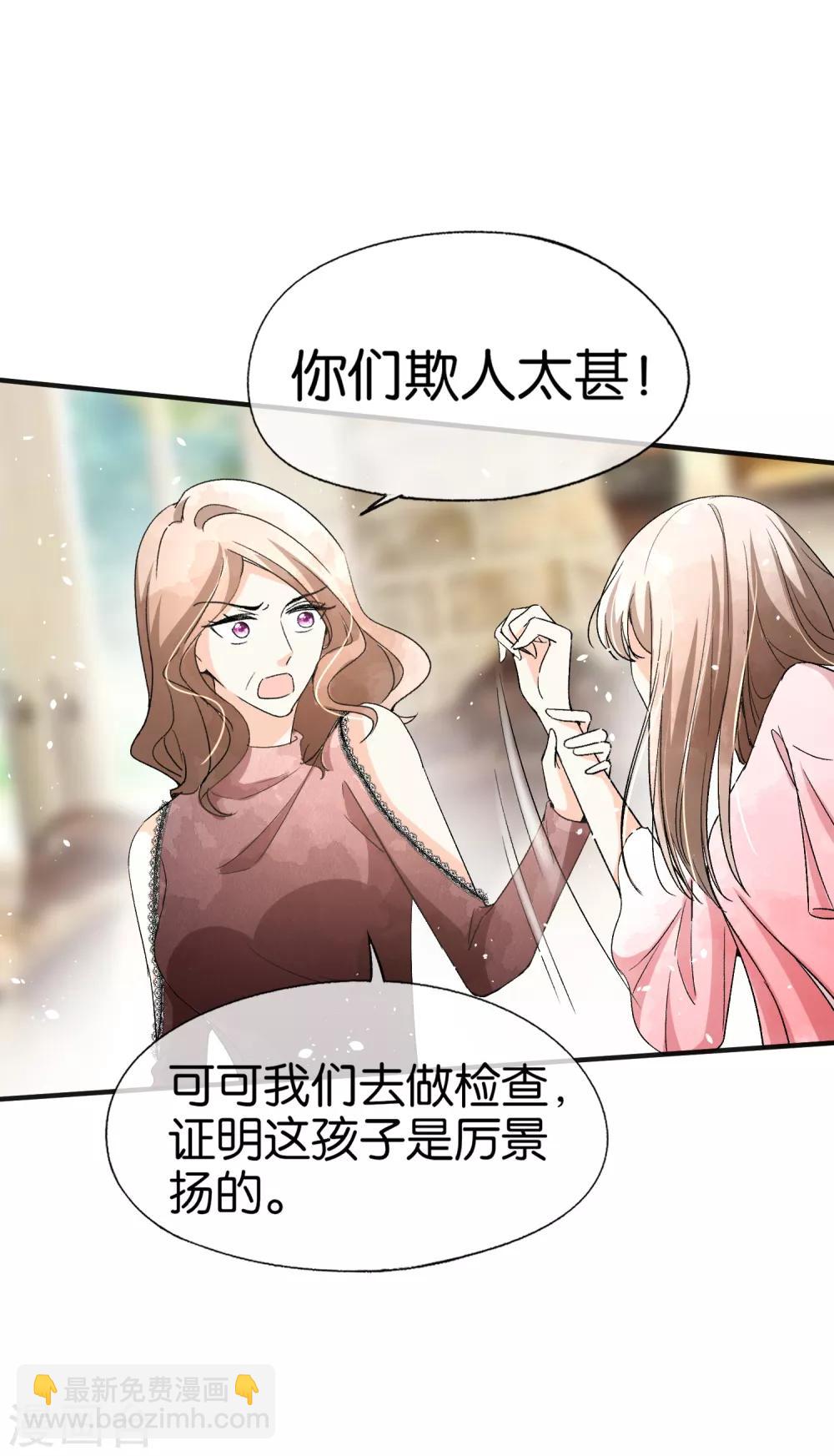 🍛契约冷妻不好惹 第42话 你一点都不在意吗？ 第22页