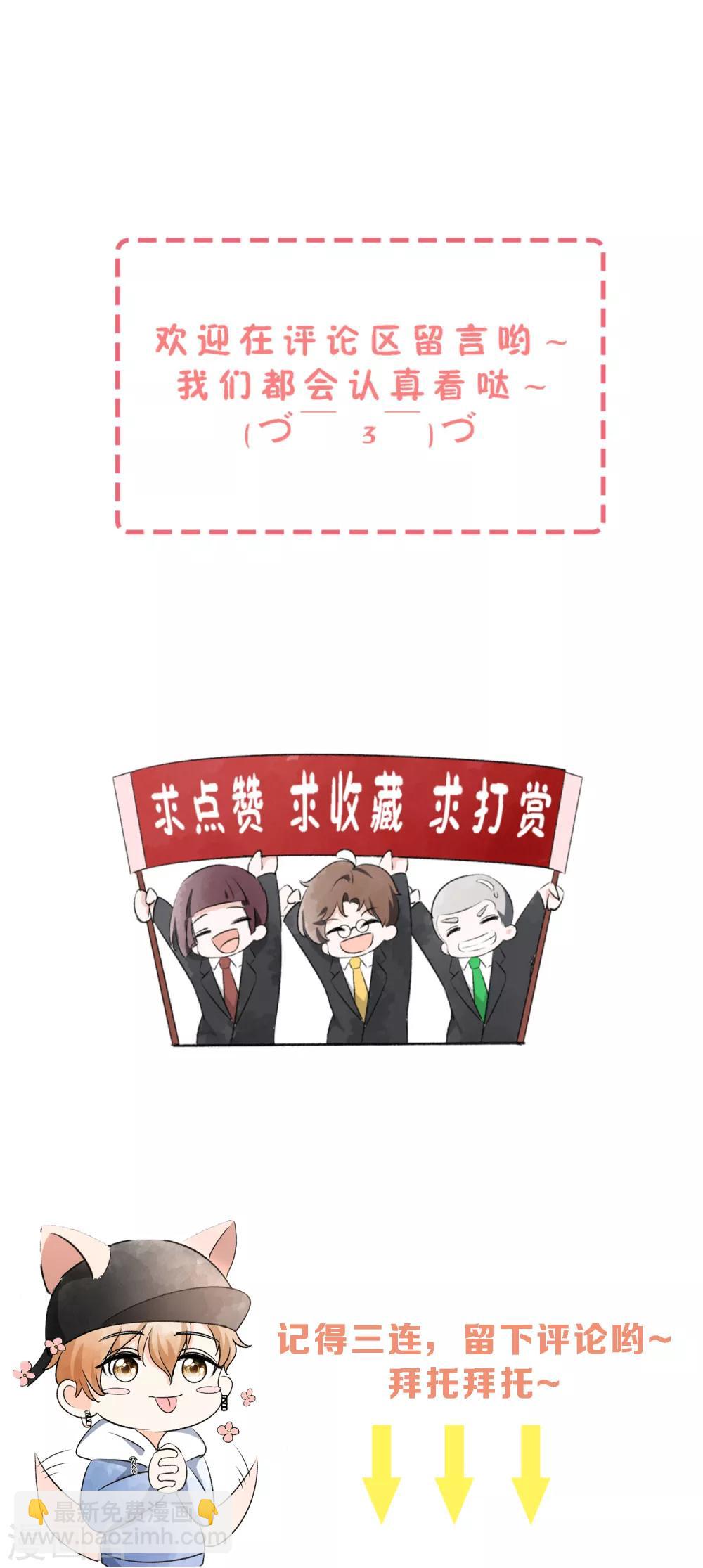 🍛契约冷妻不好惹 第42话 你一点都不在意吗？ 第28页