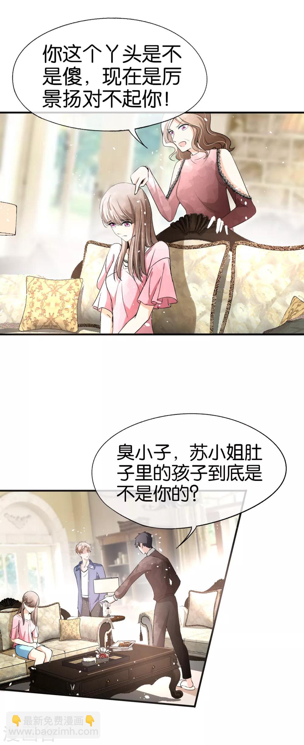 🍛契约冷妻不好惹 第42话 你一点都不在意吗？ 第4页