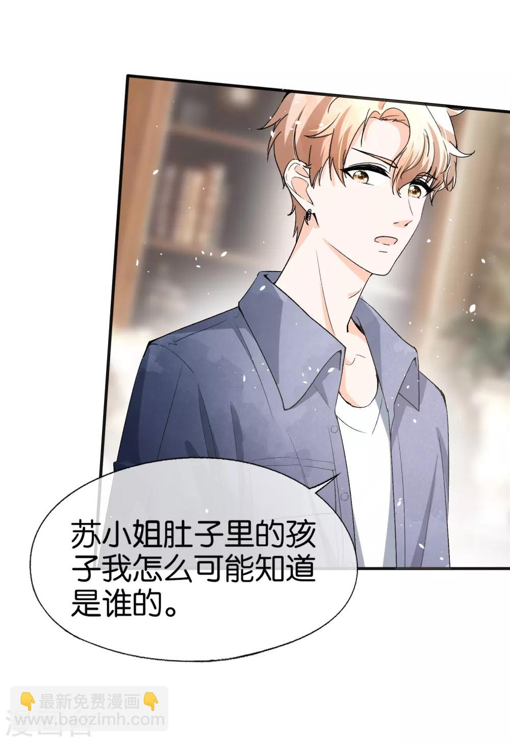 🍛契约冷妻不好惹 第42话 你一点都不在意吗？ 第5页